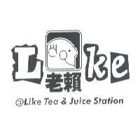 老賴 Lke 及圖 @ Like Tea & Juice Station