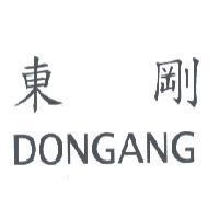 東剛 DONGANG
