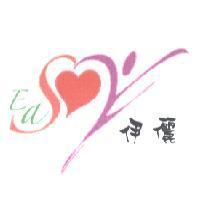 EASY 伊儷