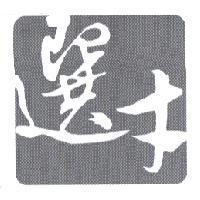 選才及圖