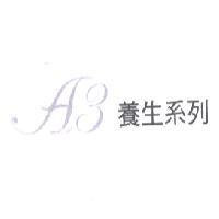 A3 養生系列