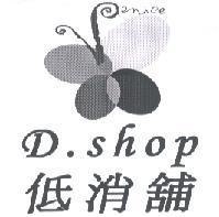 低消舖 D.shop 及圖
