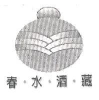 春水酒藏及圖