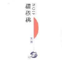 儂依佛芙蓉及圖 NOIF