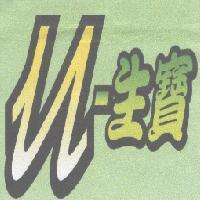 u-生寶
