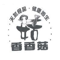 香香菇及圖