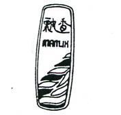 飄香及圖 MANLIX 