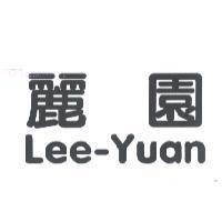 麗園 Lee-Yuan