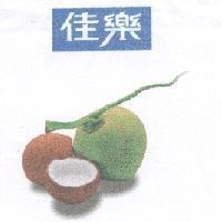 佳樂及圖