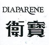衛寶 DIAPARENE 