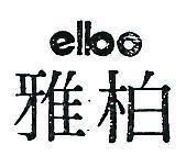 雅柏 ELBO 