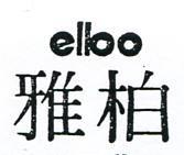 雅柏 ELBO 