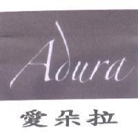 Adura 愛朵拉