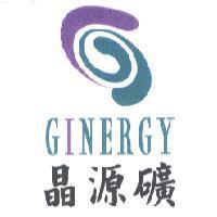 晶源礦 GINERGY 及圖
