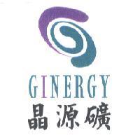 晶源礦 GINERGY 及圖