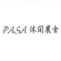 PASA 休閒農舍
