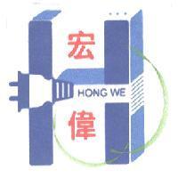 宏偉 HONG WE 及圖