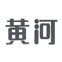 黃河