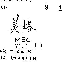 美格 MEC 