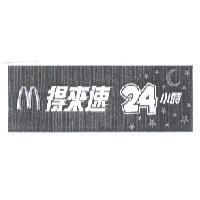得來速 24 小時 and Device