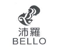 沛羅 BELLO 及圖
