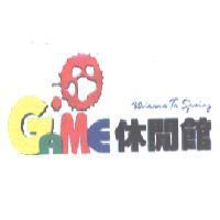 GAME 休閒館及圖