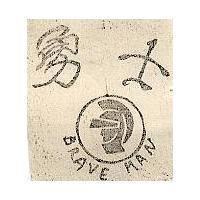 勇士