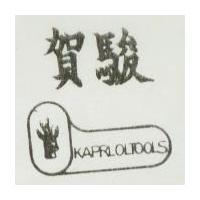 賀駿及圖 KAPRLOLTOOLS