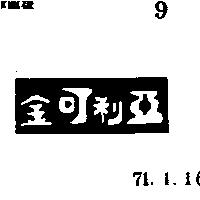 金可利亞