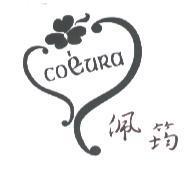 佩筠 COEURA 及圖
