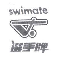 選手牌 SWIMATE 及圖