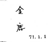 金鹿
