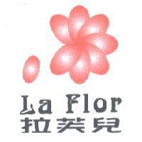 拉芙兒 LA FLOR 及圖