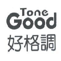 好格調 Tone Good