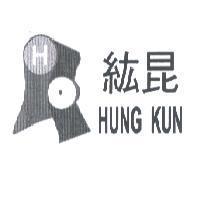 紘昆及圖 HUNG KUN