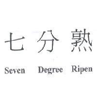 七分熟 Seven Degree Ripen