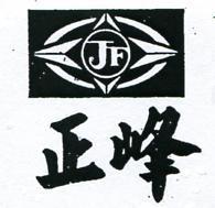 正峯及圖