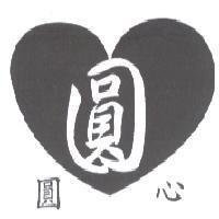 圓心及圖