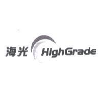 海光及圖 HIGHGRADE