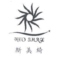 新美綺 NEO IMAGE 及圖