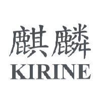 麒麟 KIRINE