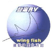 登峯 RV Wing fish 及圖