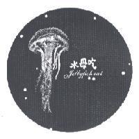水母吃及圖 Jellyfish eat