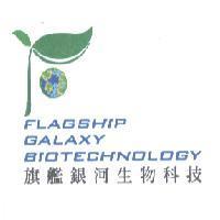 FLAGSHIP GALAXY BIOTECHNOLOGY 旗艦銀河生物科技及圖