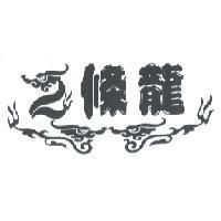 2 條龍設計圖