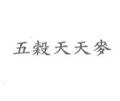 五穀天天麥