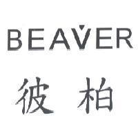 彼柏 BEAVER