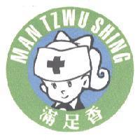 滿足香 MAN TZWU SHING 及圖