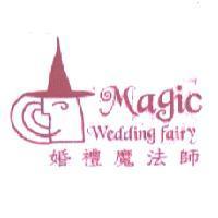 婚禮魔法師