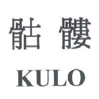 骷髏 KULO